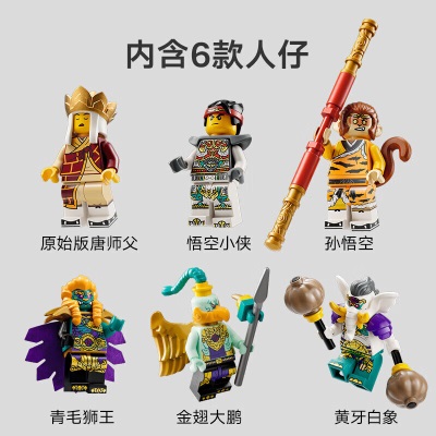 乐高（LEGO）积木悟空小侠80045齐天大圣终极变形机甲10岁+儿童玩具圣诞礼物s529