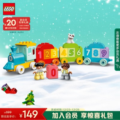 乐高（LEGO）积木得宝DUPLO10954数字火车学习数数1.5岁+儿童玩具圣诞礼物s529