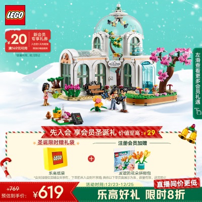 乐高（LEGO）积木拼装 41757 奇妙植物园s529