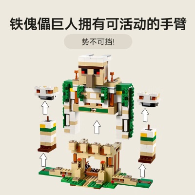 乐高（LEGO）积木我的世界21250铁傀儡堡垒9岁+男孩女孩儿童玩具圣诞礼物s529