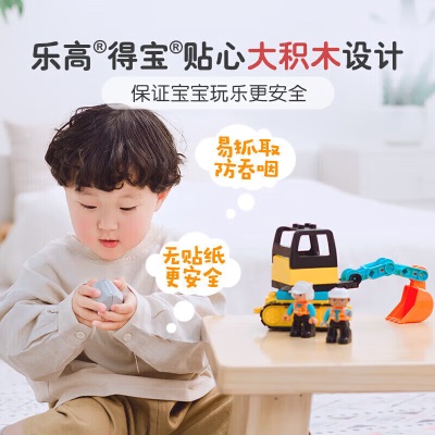 乐高（LEGO）积木得宝DUPLO10931翻斗车和挖掘车套装2岁+儿童玩具圣诞礼物s529