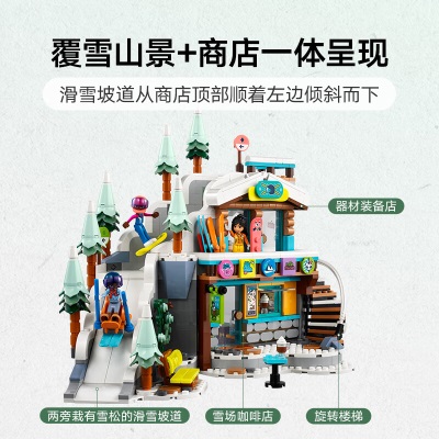 乐高（LEGO）积木拼装41756假日滑雪场9岁+男孩女孩儿童玩具圣诞礼物s529