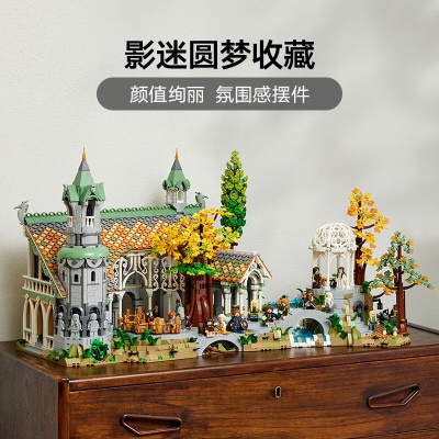 乐高（LEGO）积木10316 指环王™幽谷旗舰限定款s529