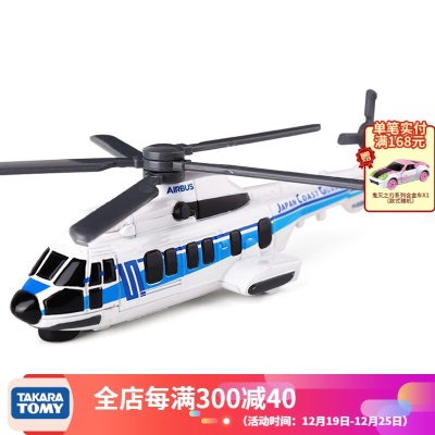 多美（TakaraTomy）tomica多美卡合金车仿真小汽车模型玩具直升机系列 喷气式货机2018版s532
