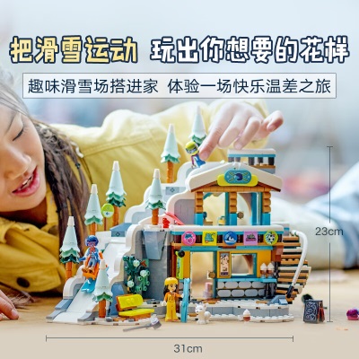 乐高（LEGO）积木拼装41756假日滑雪场9岁+男孩女孩儿童玩具圣诞礼物s529