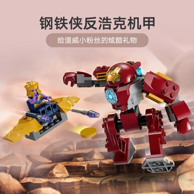 乐高（LEGO）积木超级英雄76263钢铁侠反浩克装甲vs灭霸4岁+玩具圣诞礼物s529