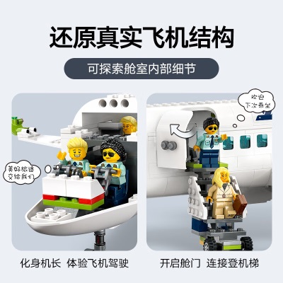 乐高（LEGO）积木拼装60367客运飞机7岁+男孩儿童玩具圣诞礼物s529