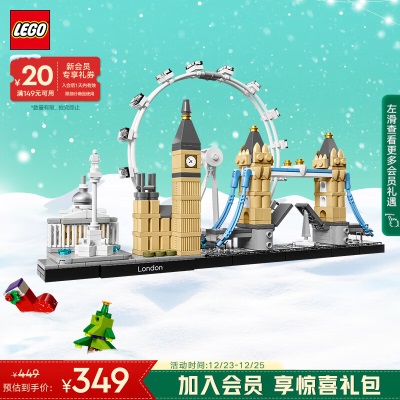 乐高（LEGO）积木拼装 21034 伦敦s529
