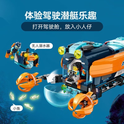 乐高（LEGO）积木拼装 60379 深海探险潜水艇s529