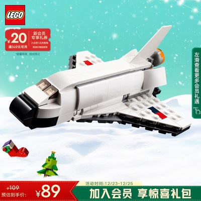 乐高（LEGO）积木拼装 31134 航天飞机s529