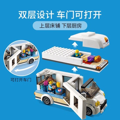 乐高（LEGO）积木拼装 60283 假日野营房车s529