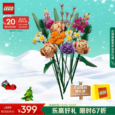乐高（LEGO）积木10313繁花18岁+玩具 ICONS系列旗舰限定款s529