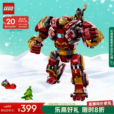 乐高（LEGO）积木超级英雄76241绿巨人无敌机甲6岁+男孩女孩儿童玩具圣诞礼物s529