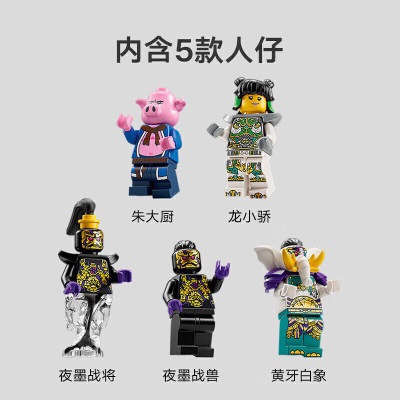 乐高（LEGO）积木拼装 悟空小侠 80043 六齿白象s529