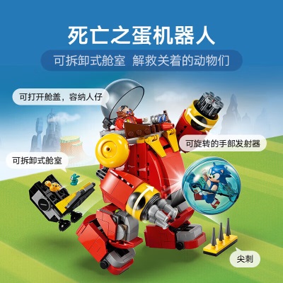 乐高（LEGO）积木76993索尼克大战死亡之蛋机器人8岁+儿童玩具圣诞礼物s529