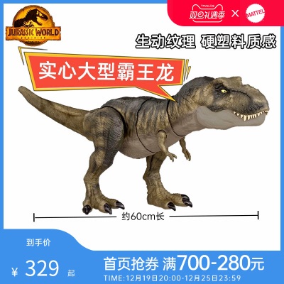 美泰侏罗纪世界霸王龙巨兽龙虐龙角龙男童玩具大号恐龙模型过家家s530