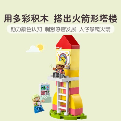 乐高（LEGO）积木得宝DUPLO10991梦想游乐场2岁+大颗粒儿童玩具圣诞礼物s529