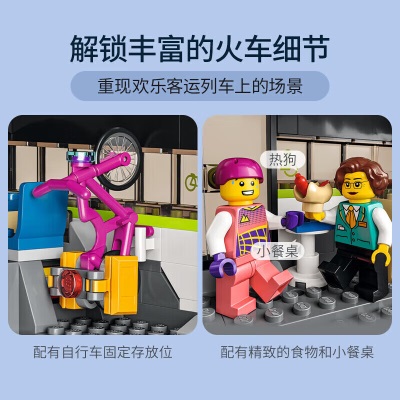 乐高（LEGO）积木拼装 60337 特快客运列车s529