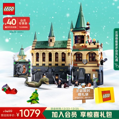 乐高（LEGO）积木76391霍格沃茨经典藏品 哈利波特猫头鹰旗舰限定款s529