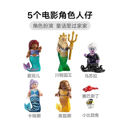 乐高（LEGO）积木拼装迪士尼43225小美人鱼的贝壳奇境18岁+玩具圣诞礼物s529