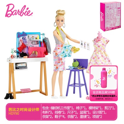 芭比时尚设计师换装多配件服装造型师公主精彩盒玩具圣诞节女孩礼物 芭比之时尚设计师-HDY90s531