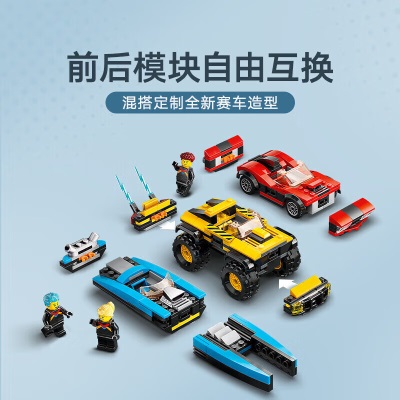 乐高（LEGO）积木拼装 60395 百变改装赛车s529