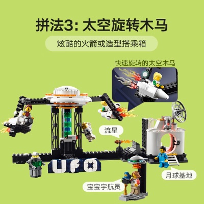 乐高（LEGO）积木拼装 31142 太空过山车s529