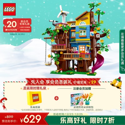 乐高（LEGO）积木拼装41760极地小屋大冒险8岁+女孩儿童玩具圣诞礼物s529