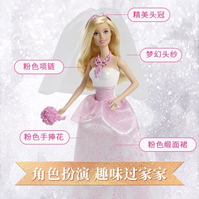 芭比美丽新娘社交互动儿童女孩互动玩具公主过家家角色扮演圣诞礼物s531