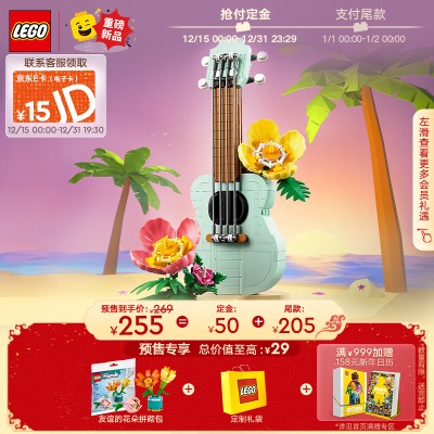 乐高（LEGO）积木31156热带风尤克里里8岁+男孩女孩儿童玩具新年生日礼物上新s529