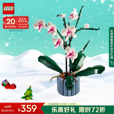 乐高（LEGO）积木10314永生花18岁+玩具 ICONS系列旗舰限定款s529