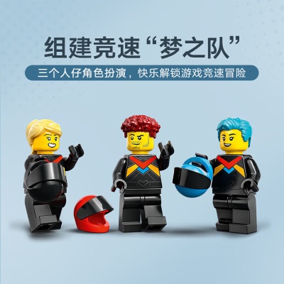 乐高（LEGO）积木拼装 60395 百变改装赛车s529