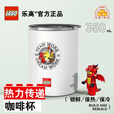 乐高（LEGO）热力传递杯白色咖啡杯350ml便携水杯304不锈钢马克保温杯s529