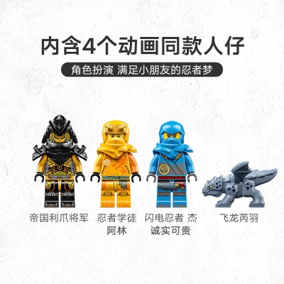 乐高（LEGO）积木幻影忍者71798妮雅与阿林的幼龙大战4岁+男孩玩具圣诞礼物s529