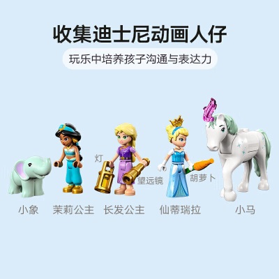 乐高（LEGO）积木拼装迪士尼43216公主的神奇之旅6岁+女孩儿童玩具圣诞礼物s529