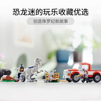 乐高（LEGO）积木侏罗纪世界76946捕捉迅猛龙布鲁和贝塔6岁+儿童玩具圣诞礼物s529