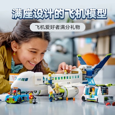 乐高（LEGO）积木拼装60367客运飞机7岁+男孩儿童玩具圣诞礼物s529