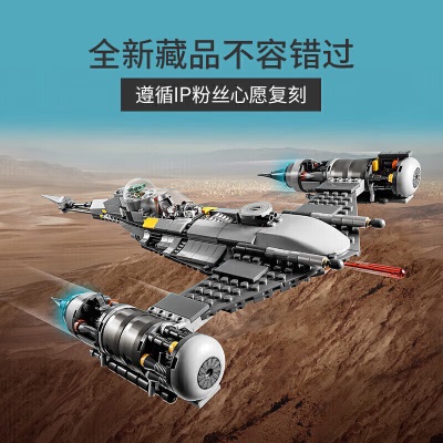 乐高（LEGO）积木星球大战75325曼达洛人N-1型战斗机9岁+儿童玩具圣诞礼物s529