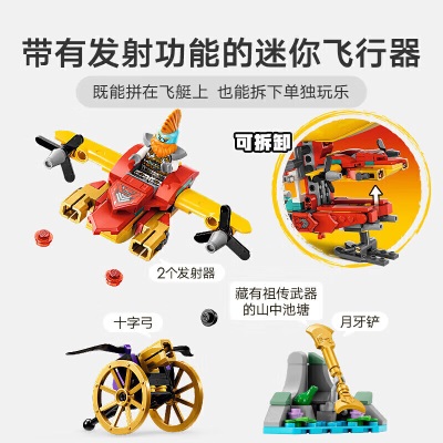 乐高（LEGO）积木悟空小侠80046悟空小侠云霄飞艇7岁+男孩儿童玩具圣诞礼物s529