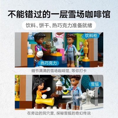 乐高（LEGO）积木拼装41756假日滑雪场9岁+男孩女孩儿童玩具圣诞礼物s529