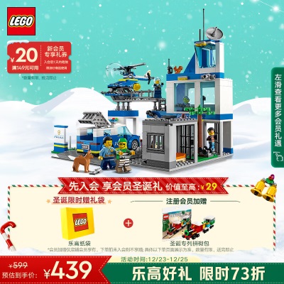 乐高（LEGO）积木拼装 60316 现代化警察局s529