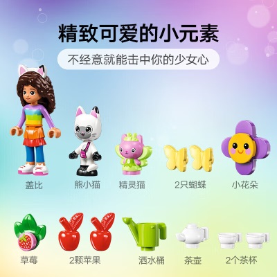 乐高（LEGO）积木 10787 精灵猫的花园派对s529