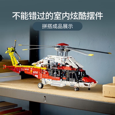 乐高（LEGO）积木机械组42145空客H175救援直升机11岁+男孩儿童玩具圣诞礼物s529