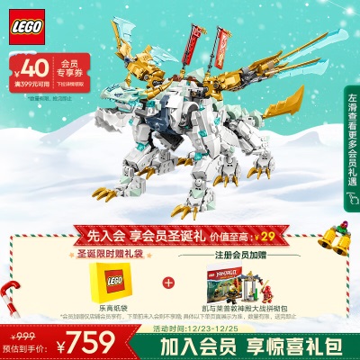 乐高（LEGO）积木拼装幻影忍者71786赞的寒冰神龙10岁+男孩儿童玩具圣诞礼物s529
