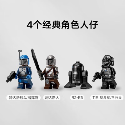 乐高（LEGO）积木拼装星球大战75348曼达洛尖牙战斗机大战9岁+玩具圣诞礼物s529