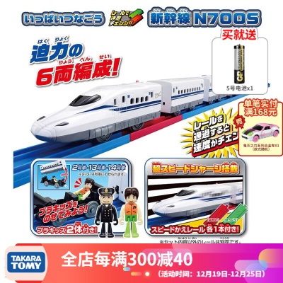 多美（TAKARA TOMY）多美卡火车模型普乐路电动三节火车头儿童玩具新干线高铁男孩礼物s532