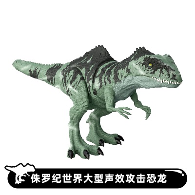 美泰侏罗纪世界50cm大型声效巨兽龙食肉恐龙逼真模型男童过家家s530