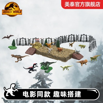 美泰侏罗纪世界恐龙家园31件套装DIY搭建多配件男童社交互动玩具s530