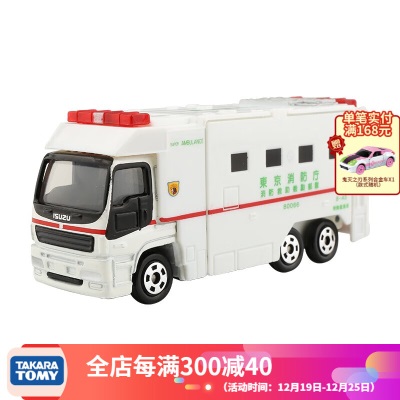 多美（TAKARA TOMY）tomica多美卡合金车仿真小汽车模型玩具救护车系列 116号消防厅救护车s532