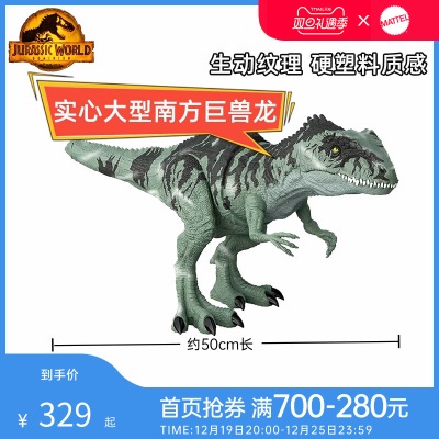 美泰侏罗纪世界50cm大型声效巨兽龙食肉恐龙逼真模型男童过家家s530